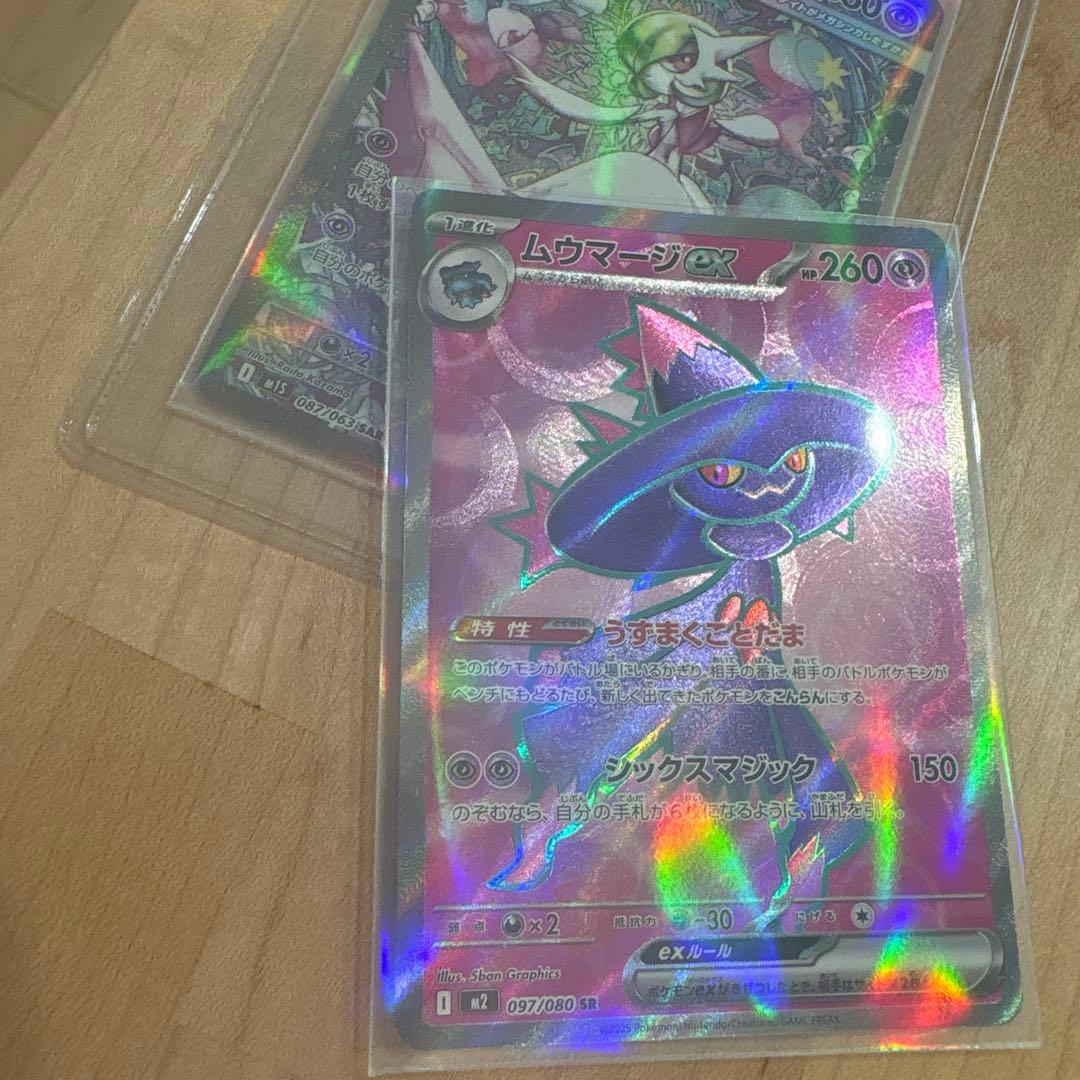 メガサーナイトEX SAR