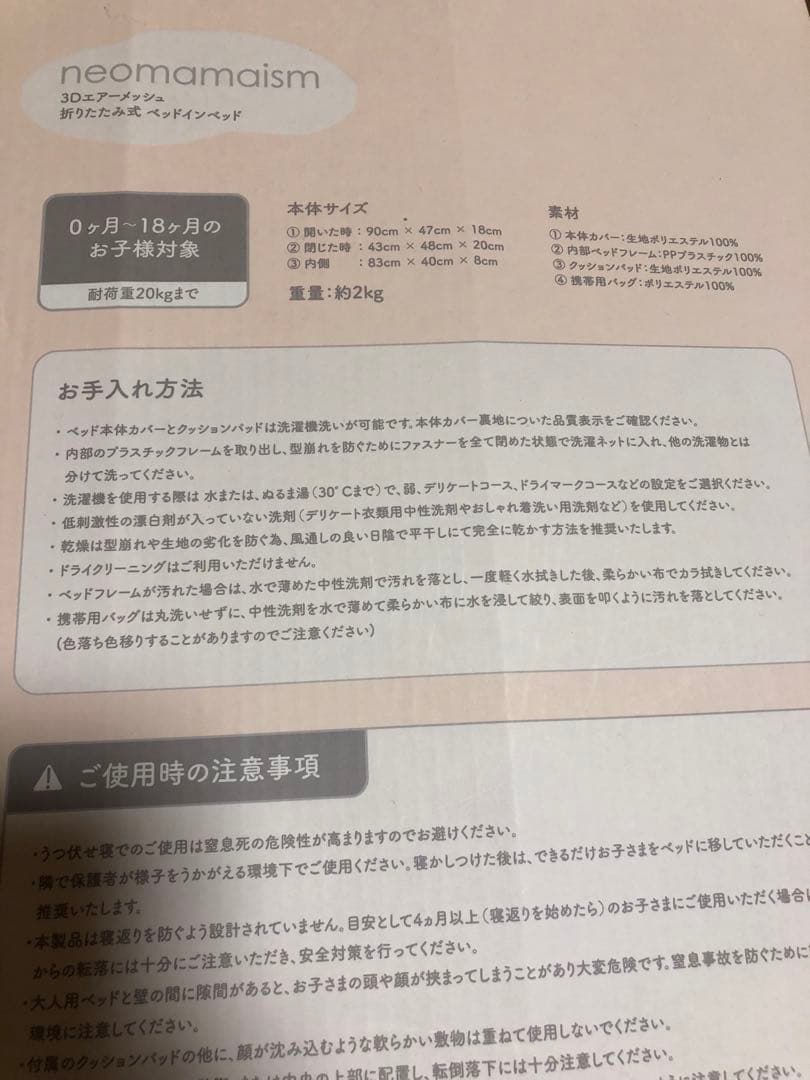 neomamaism ベッド