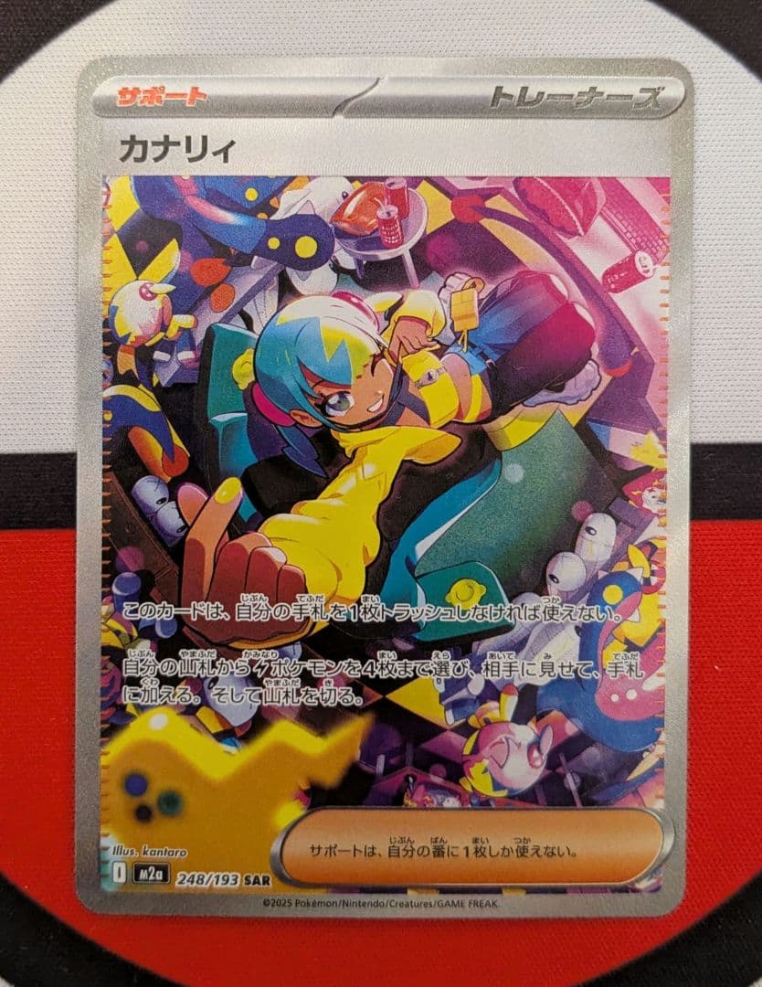 カナリィ 2枚 メガシビルドン1枚 SAR3枚