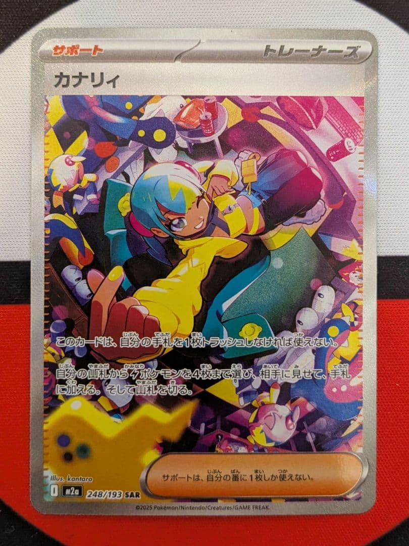 カナリィ 2枚 メガシビルドン1枚 SAR3枚