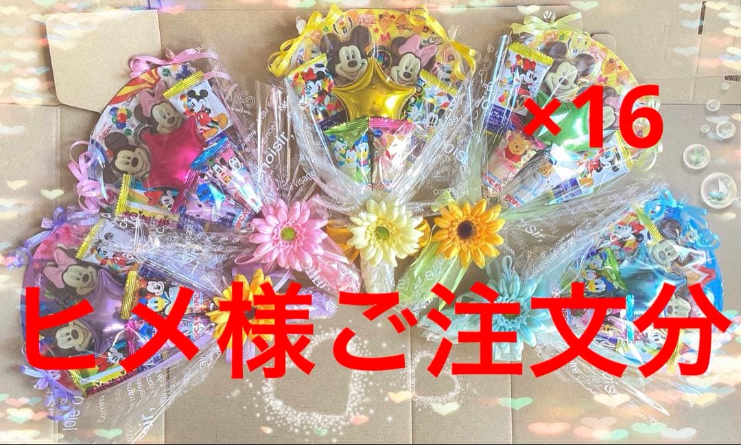 ヒメ様ご注文分♡プチバルーン付お菓子ブーケ16個　プチギフト　卒業　卒園　発表会