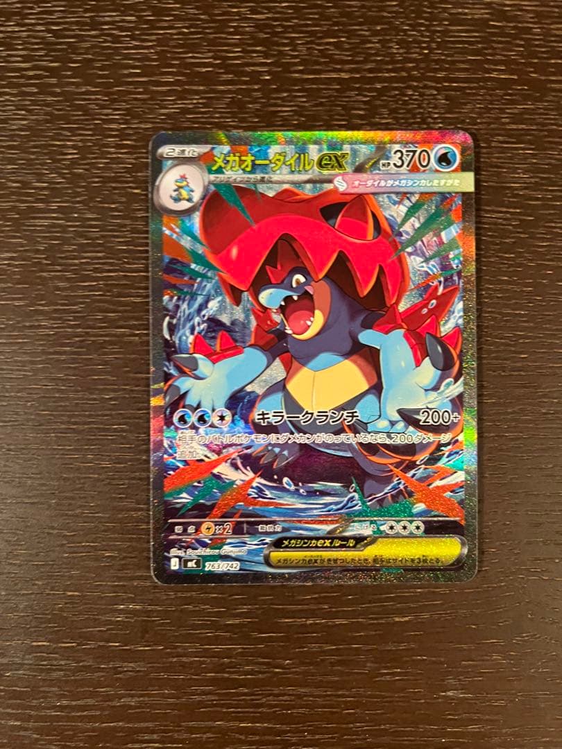 メガオーダイルex SAR仕様 スタートデッキ100 101