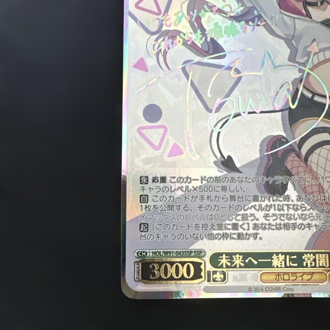 常闇トワ 未来へ一緒にSSP