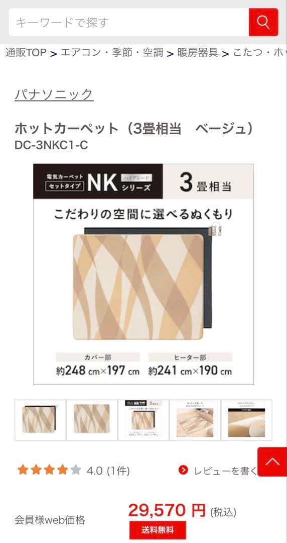 ホットカーペット（3畳相当　ベージュ）DC-3NKC1-C