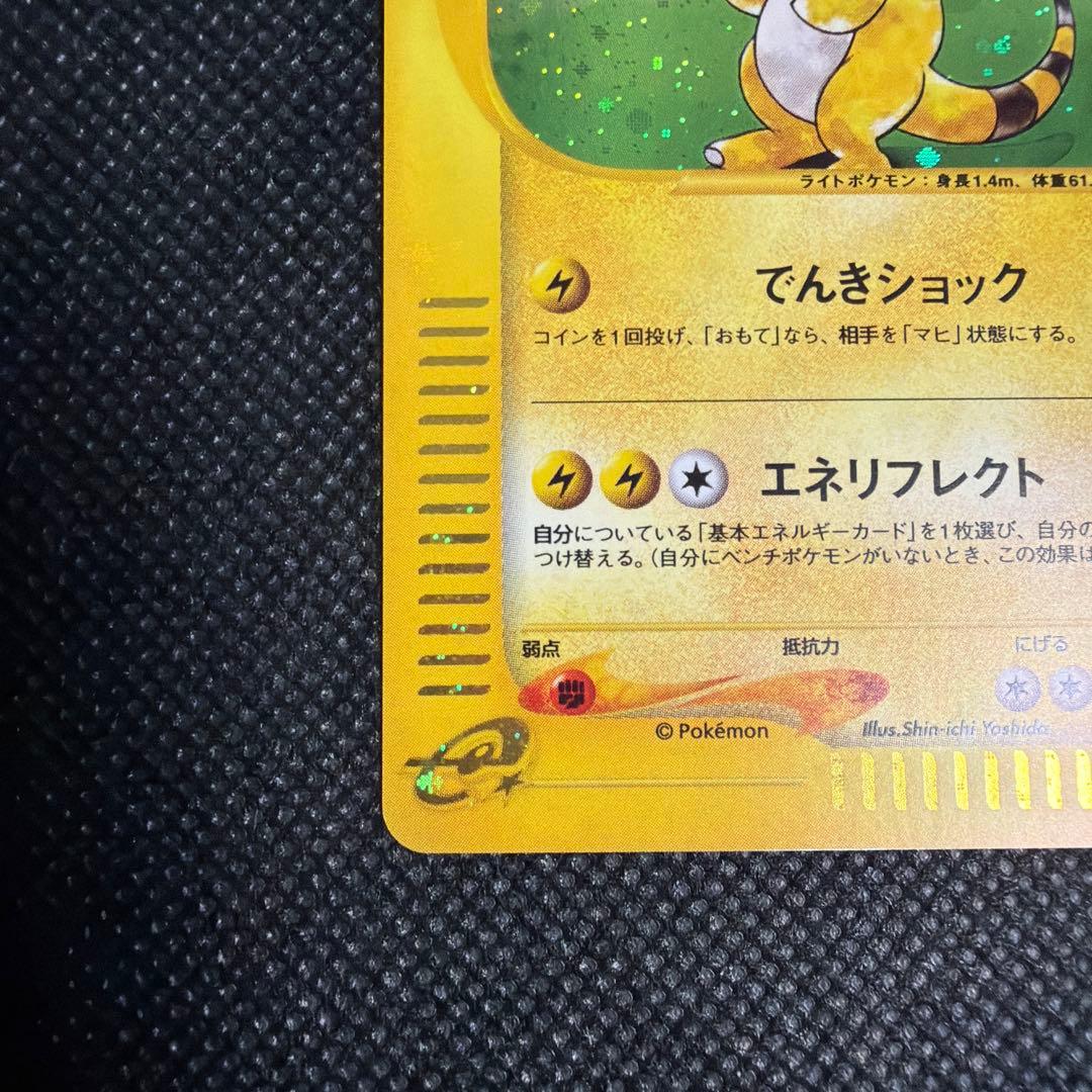 デンリュウ ★ 拡張パック第3弾 海からの風 049/087 eカード