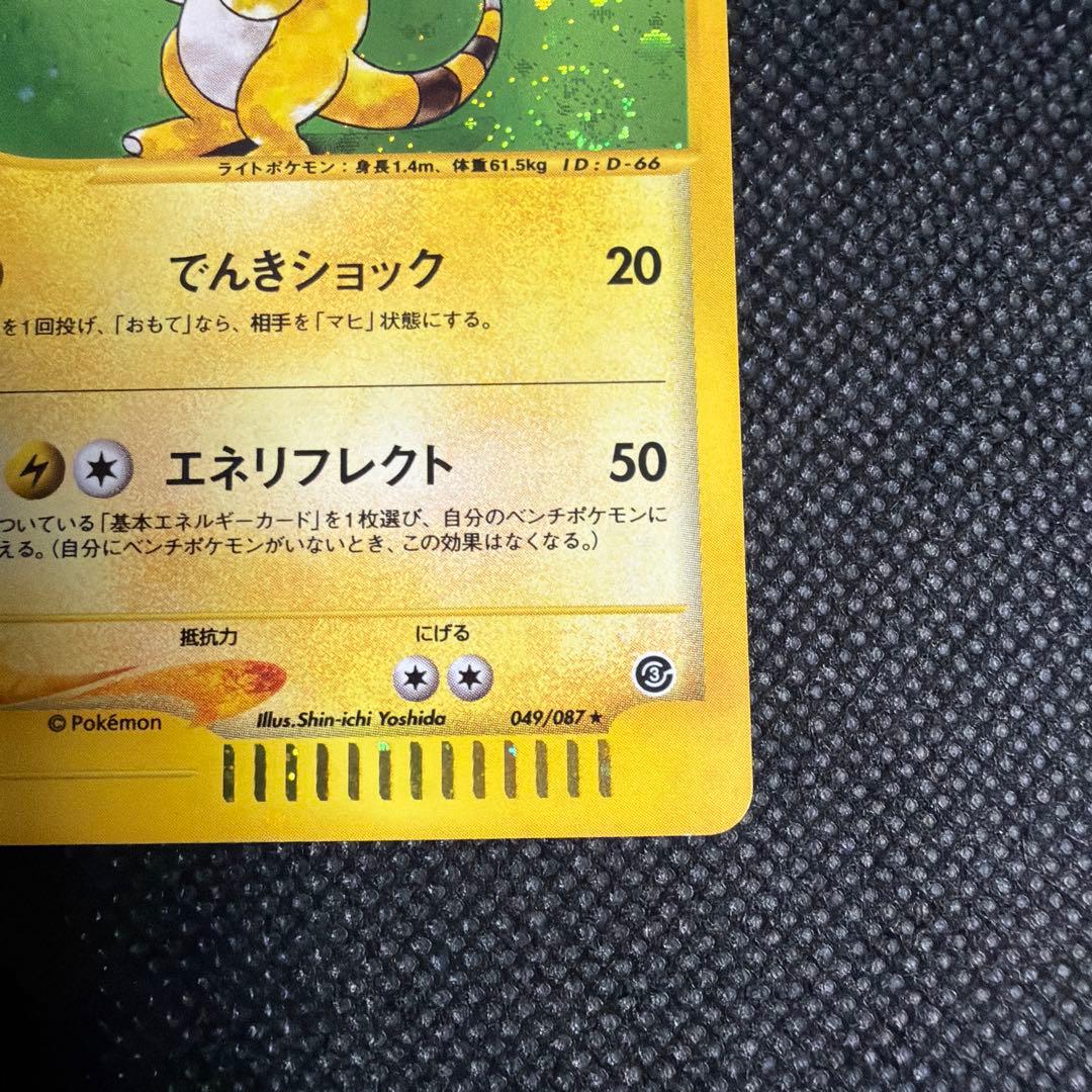 デンリュウ ★ 拡張パック第3弾 海からの風 049/087 eカード