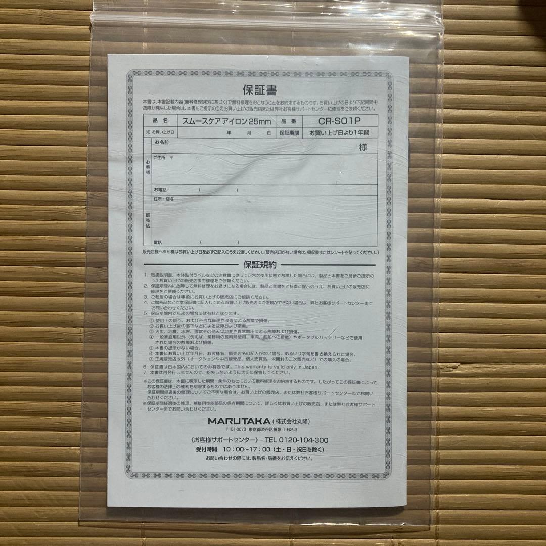 ケアレクト バイプ リュスオー スムースケアアイロン　25mm