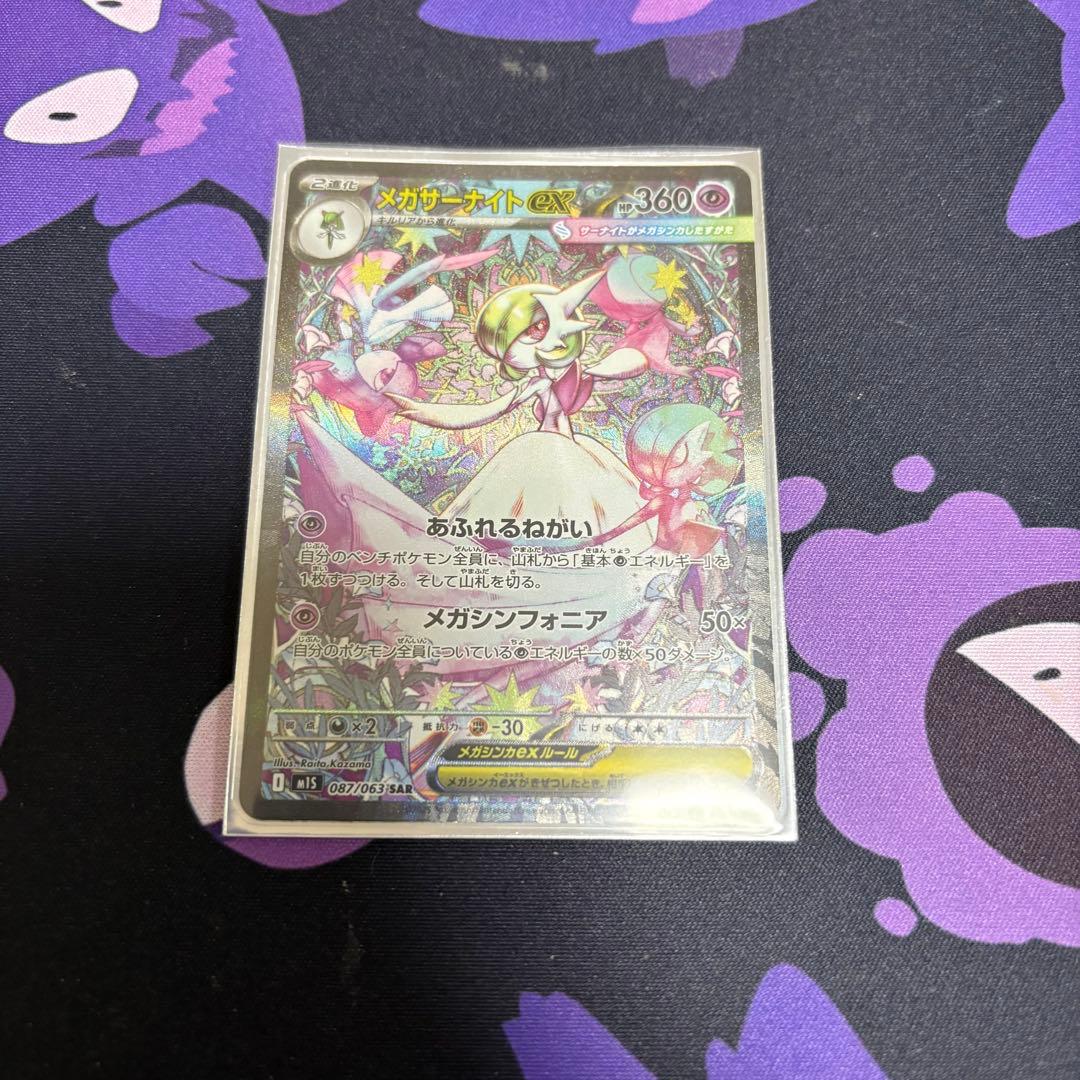 美品 ポケモンカード メガシンフォニア メガサーナイトex SAR
