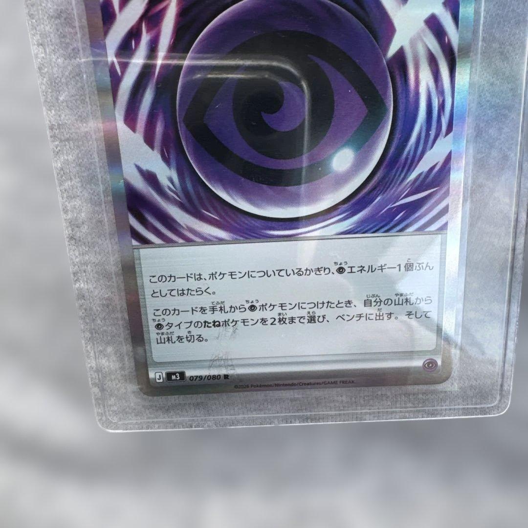 テレパス超エネルギーエラーカード