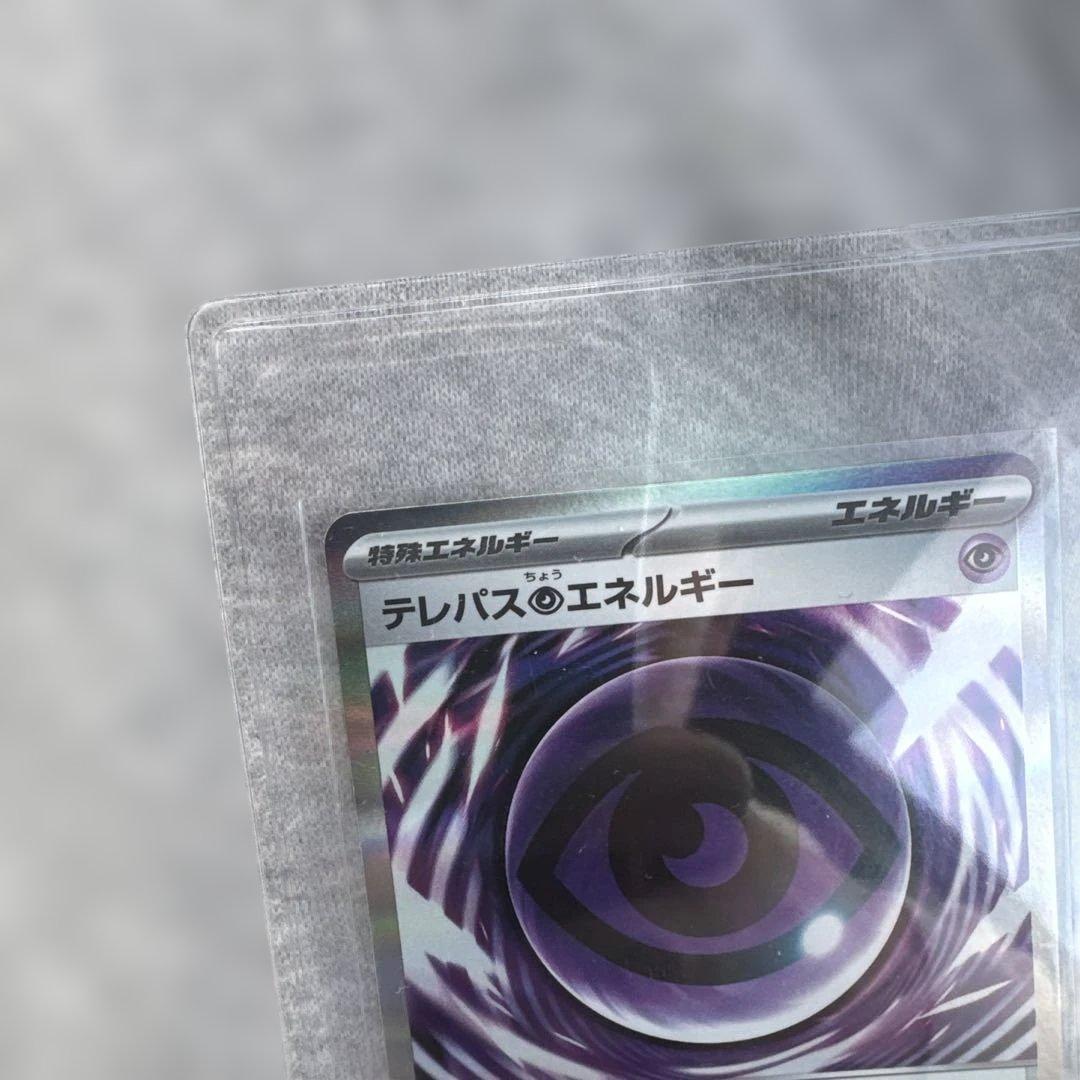 テレパス超エネルギーエラーカード