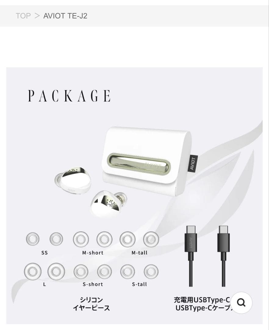 AVIOT TE-J2 白　ワイヤレスイヤホン