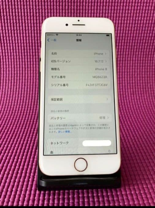 iPhone8 256GB ゴールド docomo SIMロック解除済み