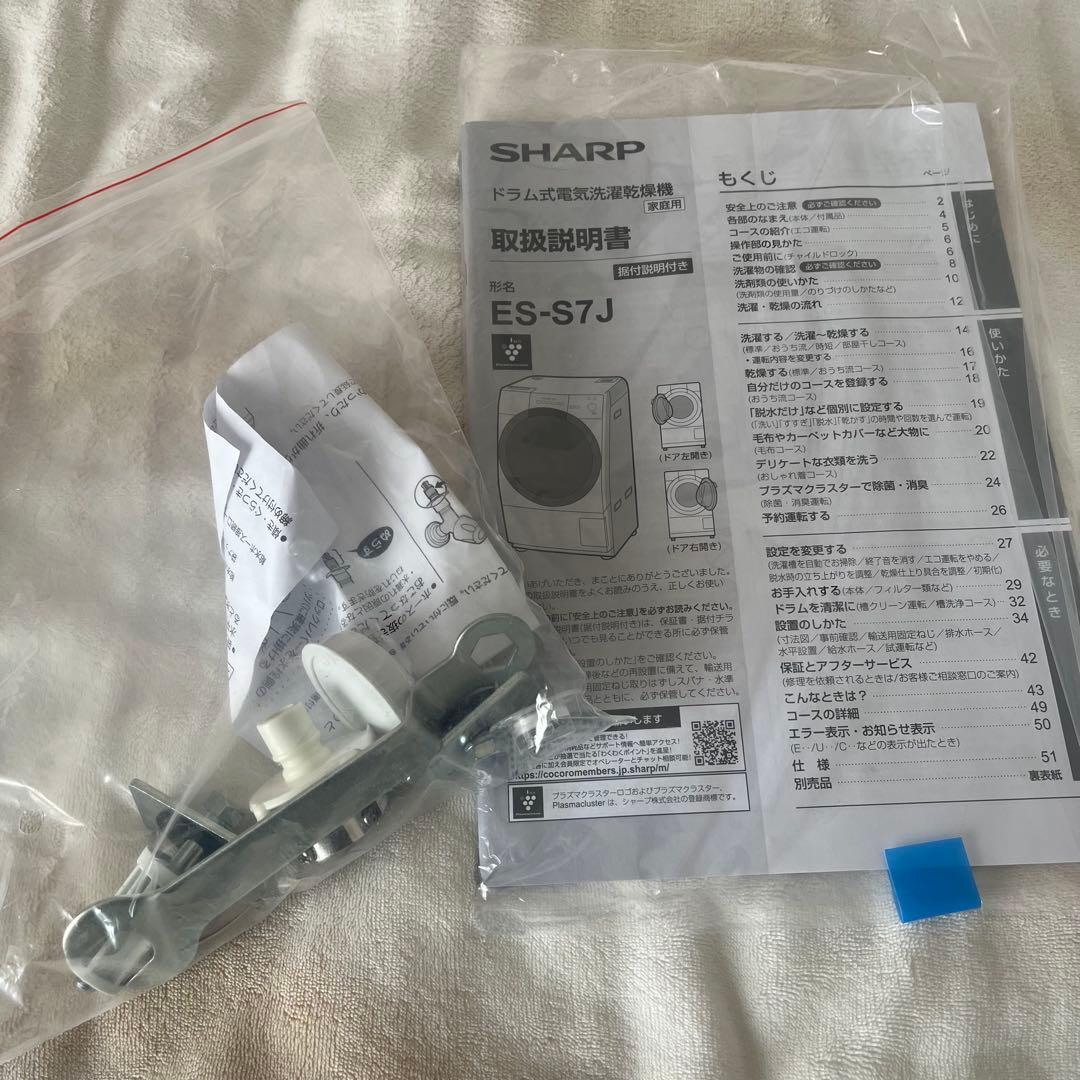 SHARP ドラム式洗濯機 ES-S7J-WL 2024年製 5年保証