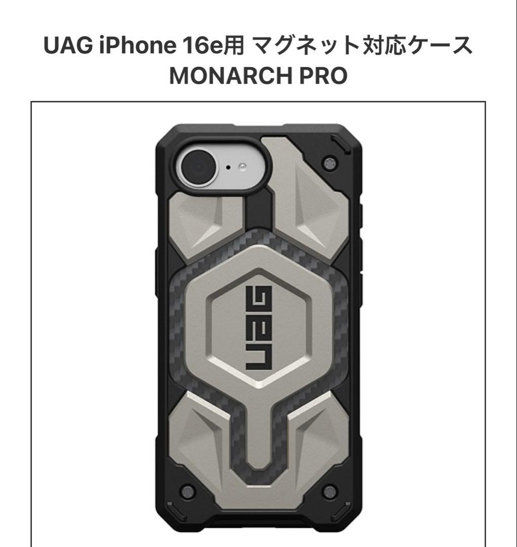 【UAG】iPhone 16e用 マグネット対応ケース MONARCH PRO