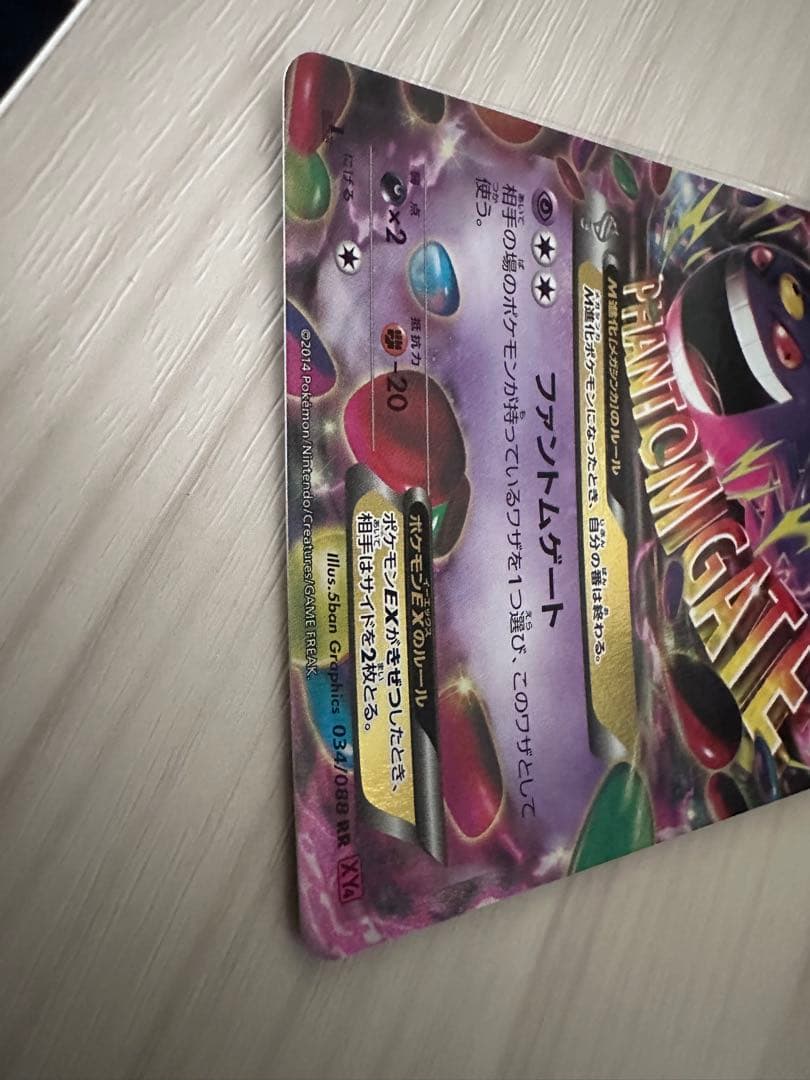 ①MゲンガーEX RR XY4 ファントムゲート 034/088