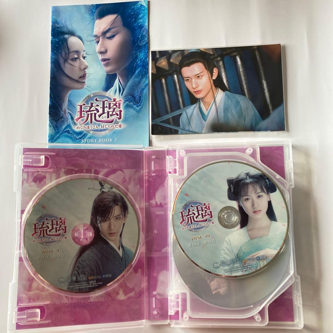 中国ドラマ　琉璃～DVD-BOX1〜4 チェリーさんリクエスト分です！