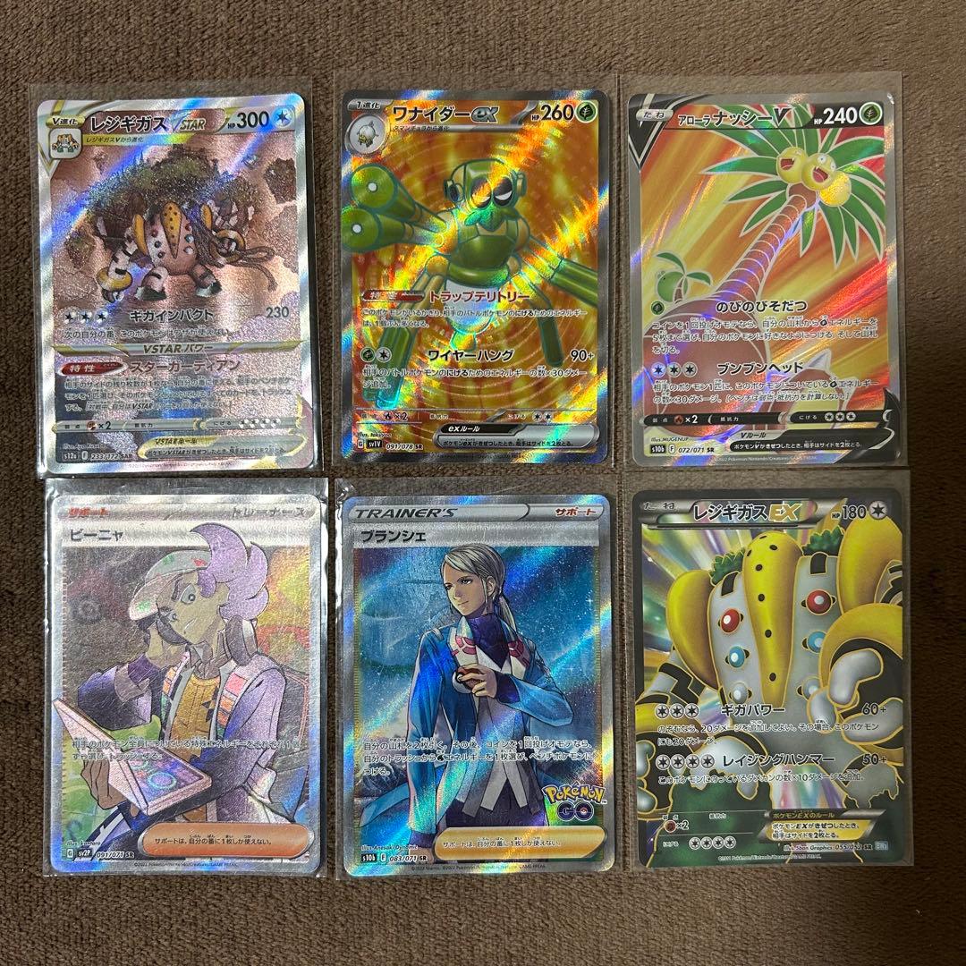 【引退品】ポケモンカード SAR SR まとめ売り レジギガスEX等 美品