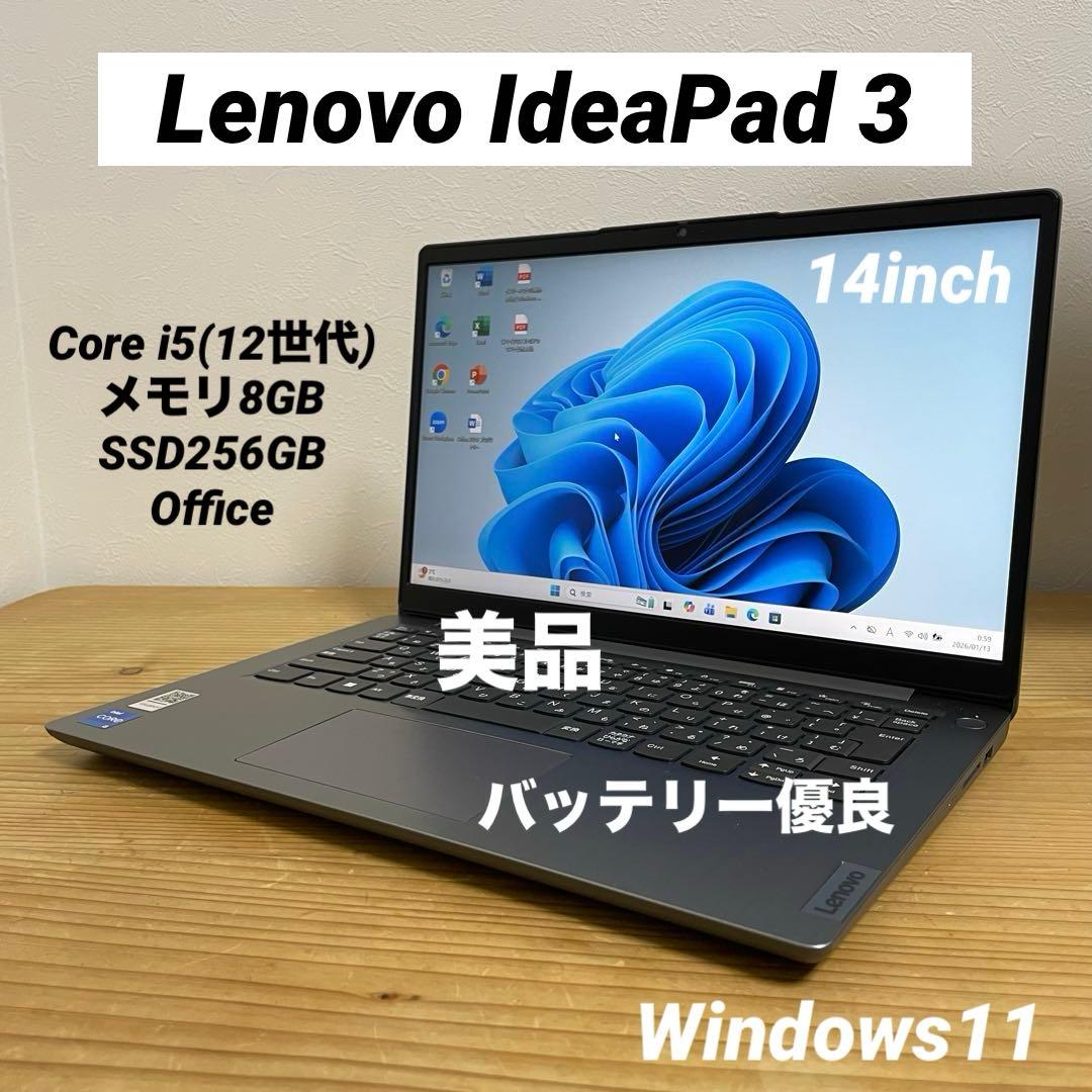 IdeaPad 3/ Core i5(12世代) /メモリ8GB /Office