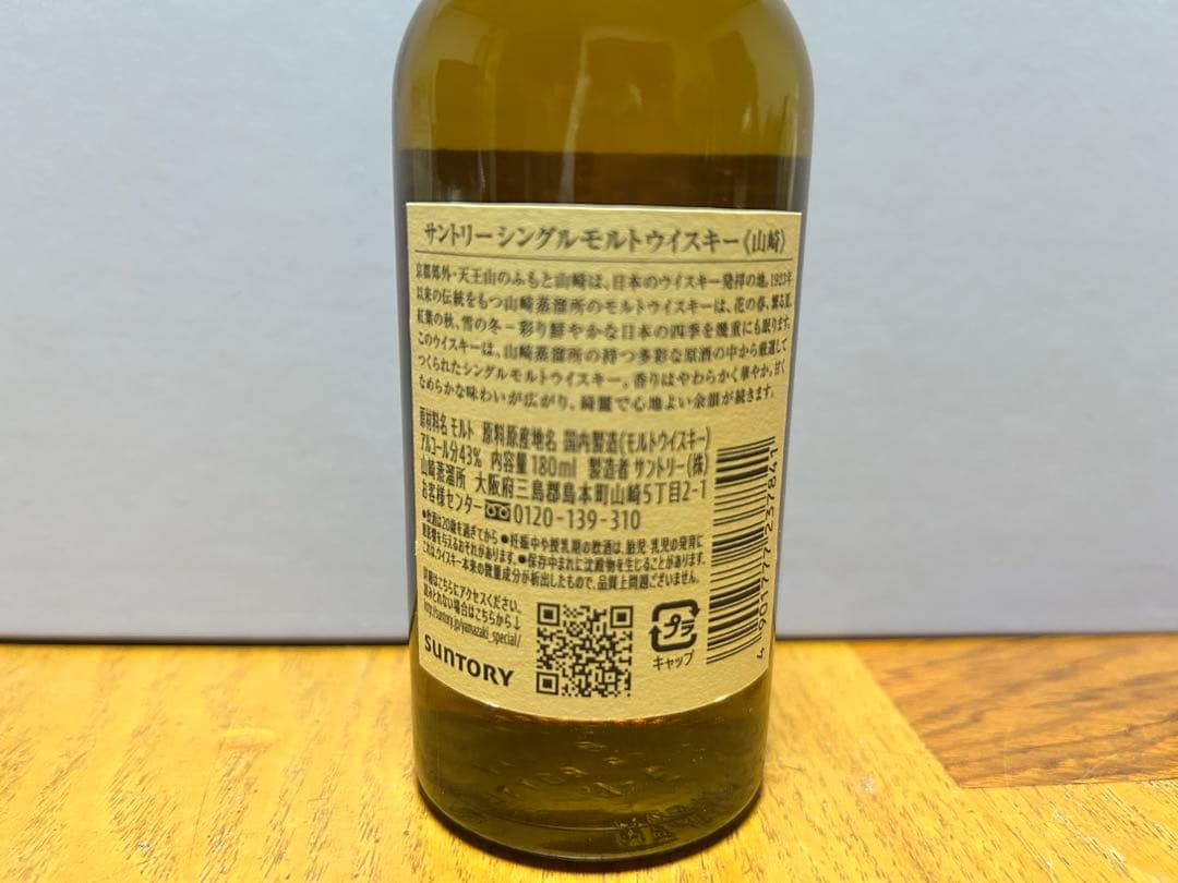 山崎・白州 日本シングルモルトウイスキー 180ml