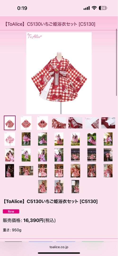 ToAlice いちご姫浴衣セット