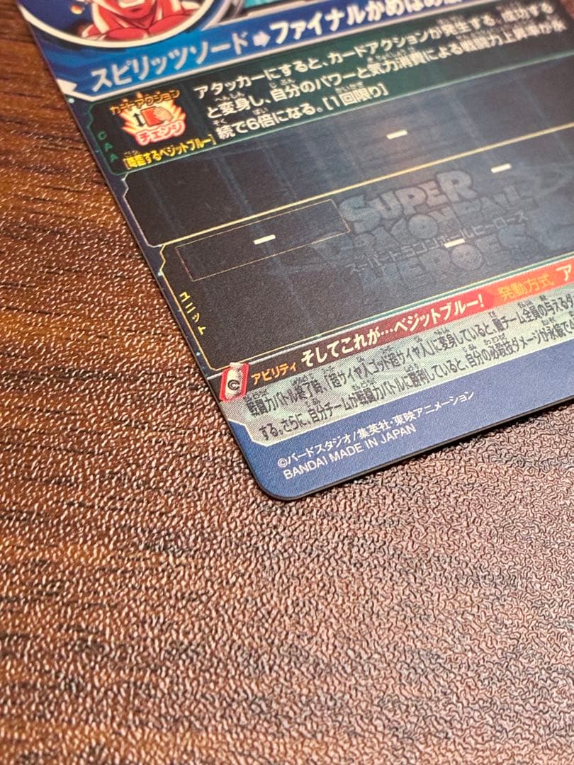 スーパードラゴンボールヒーローズ UGM4-SEC LC ベジット