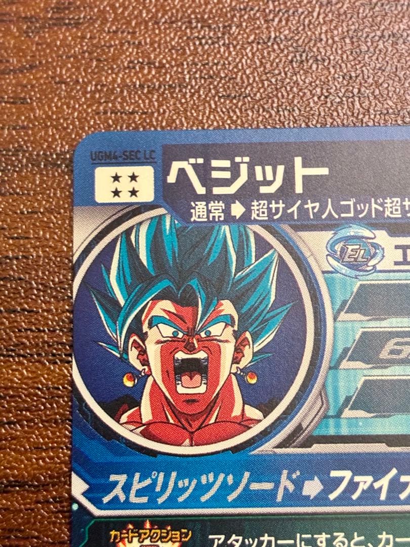 スーパードラゴンボールヒーローズ UGM4-SEC LC ベジット