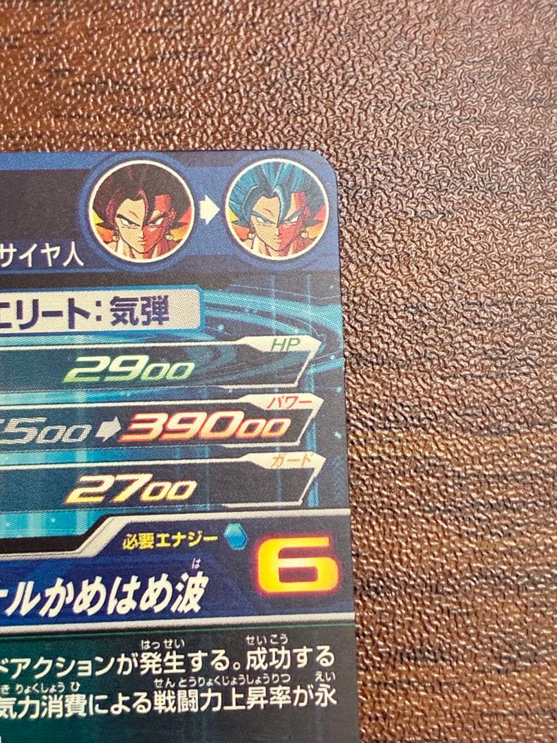 スーパードラゴンボールヒーローズ UGM4-SEC LC ベジット