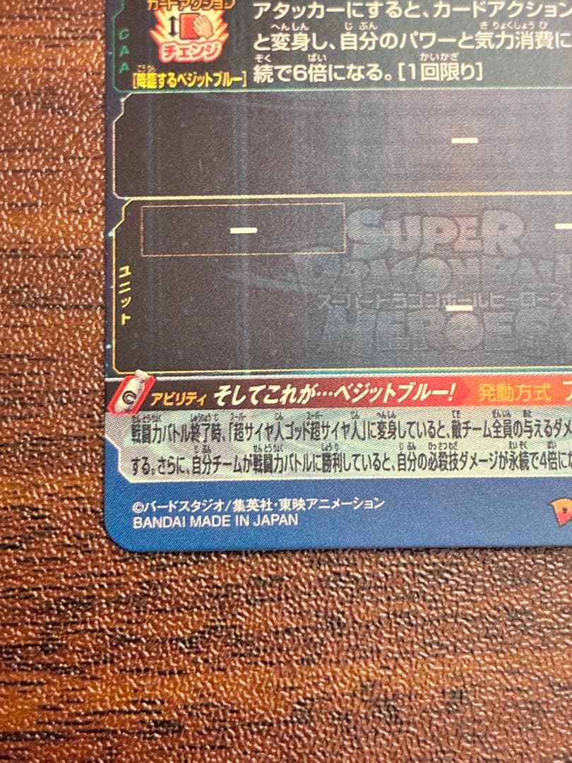 スーパードラゴンボールヒーローズ UGM4-SEC LC ベジット