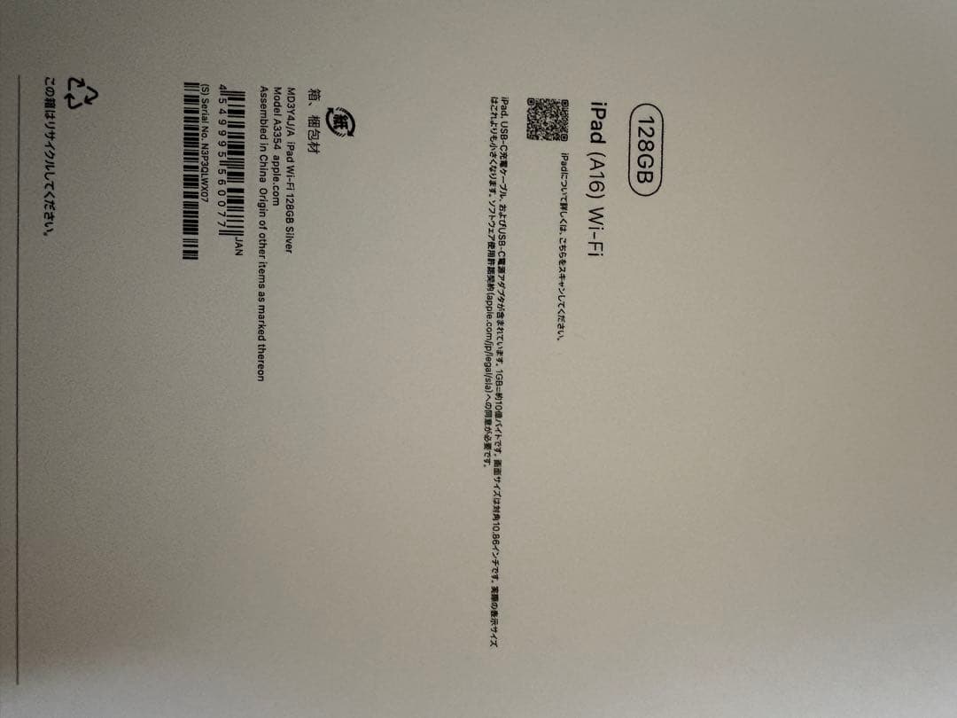 Apple iPad (第10世代) 128GB Wi-Fi シルバー美品