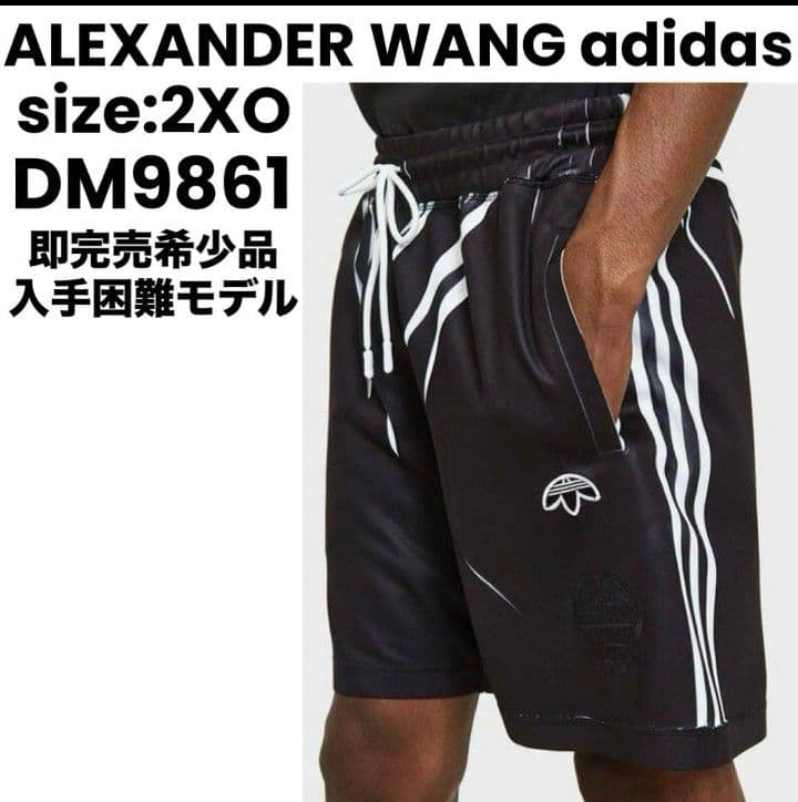 ALEXANDER WANG adidas トラックショーツ