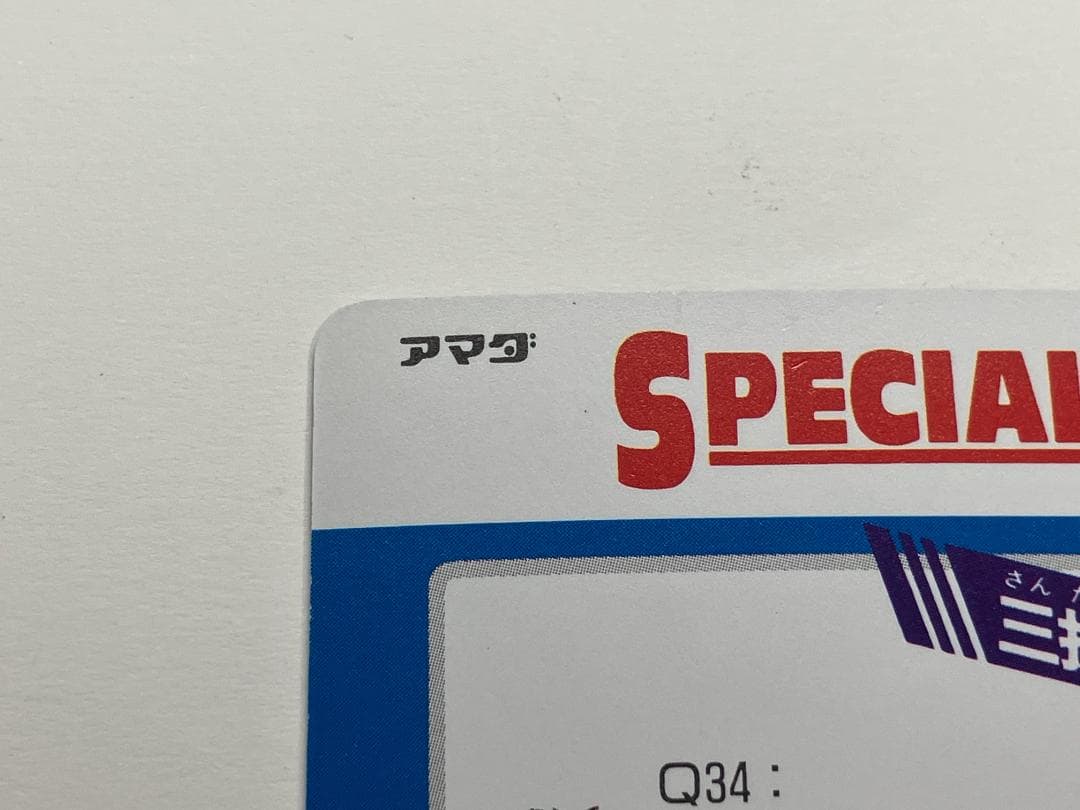 スラムダンク　カード　アマダ　ヒーローコレクション２　流川楓　№190