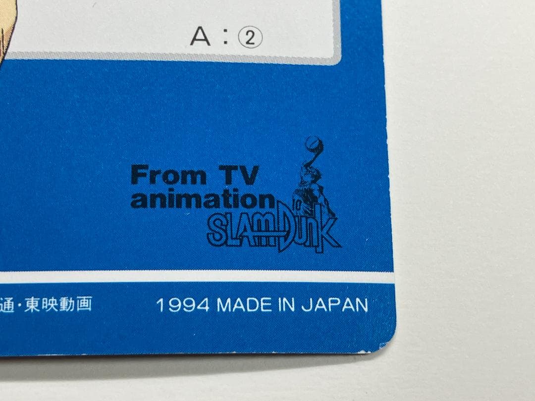 スラムダンク　カード　アマダ　ヒーローコレクション２　流川楓　№190