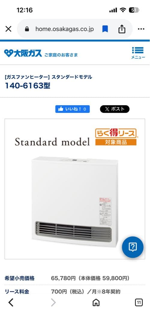 OSAKA GAS ガスファンヒーター 140-6163型 ホワイト