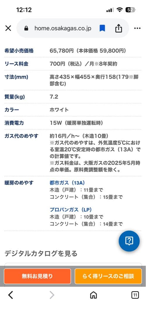 OSAKA GAS ガスファンヒーター 140-6163型 ホワイト