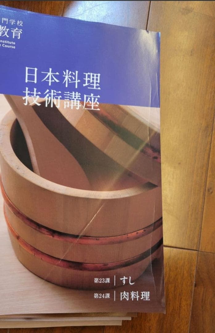 〖希少品〗辻調理師専門学校 別科 通信教育 日本料理 技術講座