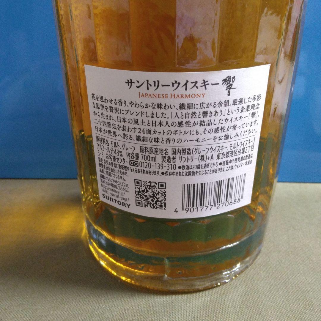 新品！サントリーウイスキー響　ジャパニーズハーモニー　700ml　43％　箱なし
