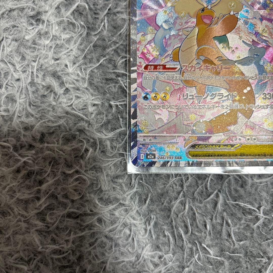 ポケモンカード メガカイリューex sar