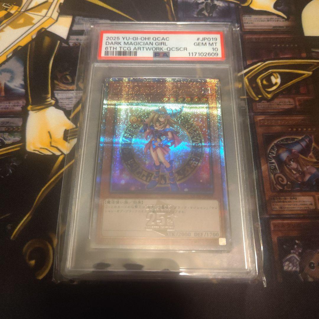 ブラックマジシャンガール 25th psa10 遊戯王