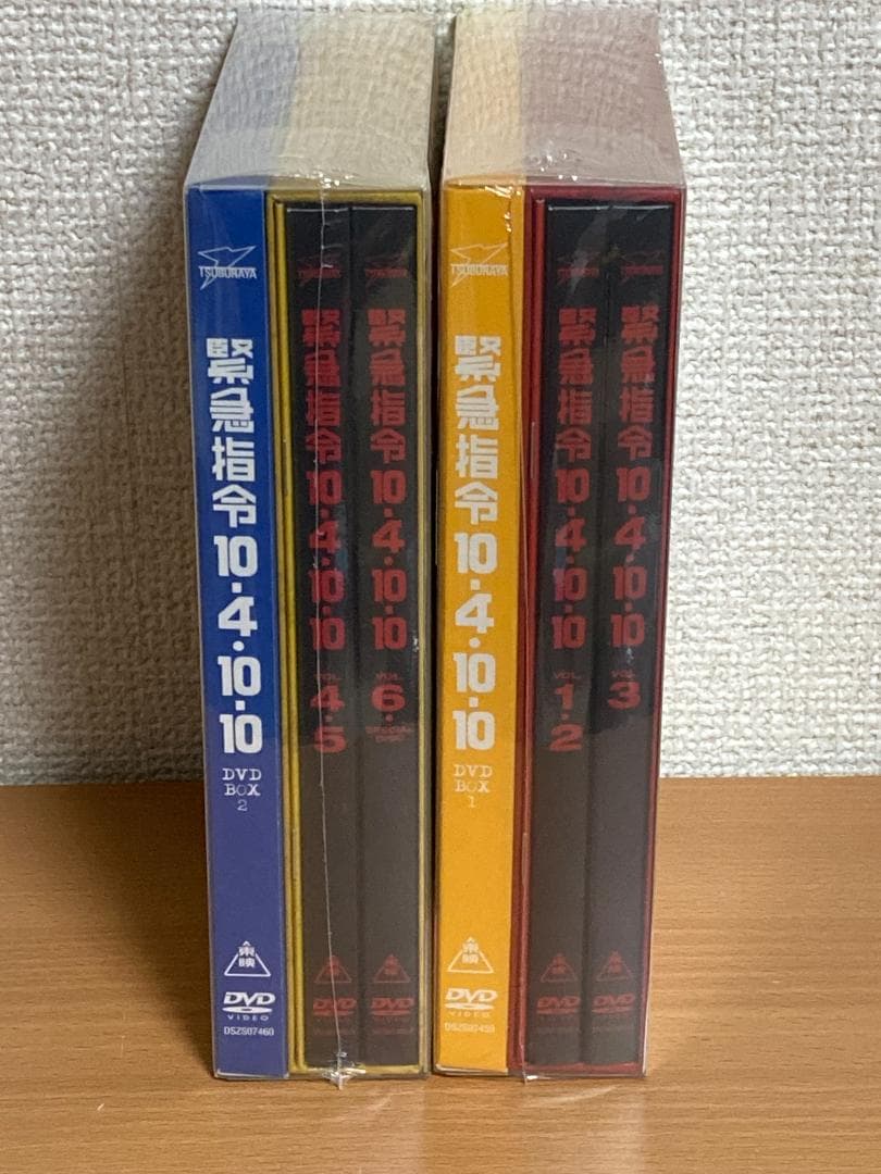 緊急指令10-4・10-10 DVD-BOX 1,2　2巻セット