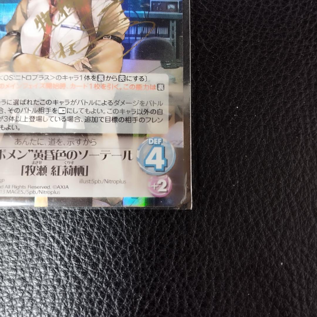 chaos　TCG　ラボメン　黄昏色のソーテール 牧瀬紅莉栖 SP　NP-T06