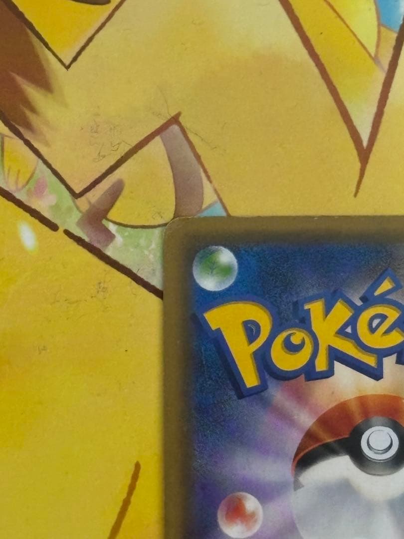 ピカチュウ 061/SM-Pチャンピオンズリーグ2017 来場者限定PROMO