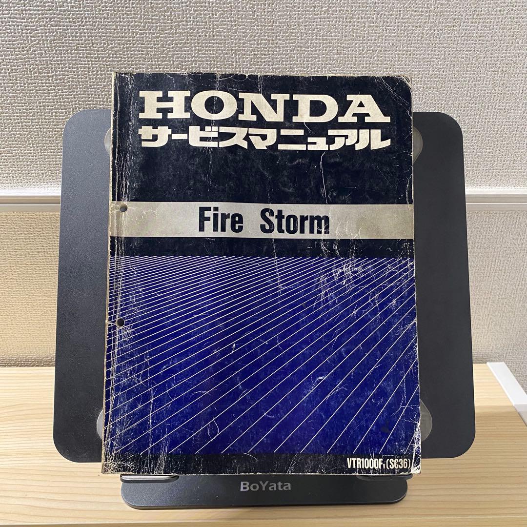 ホンダ　FIRE STORM ファイヤーストーム　SC36 サービスマニュアル