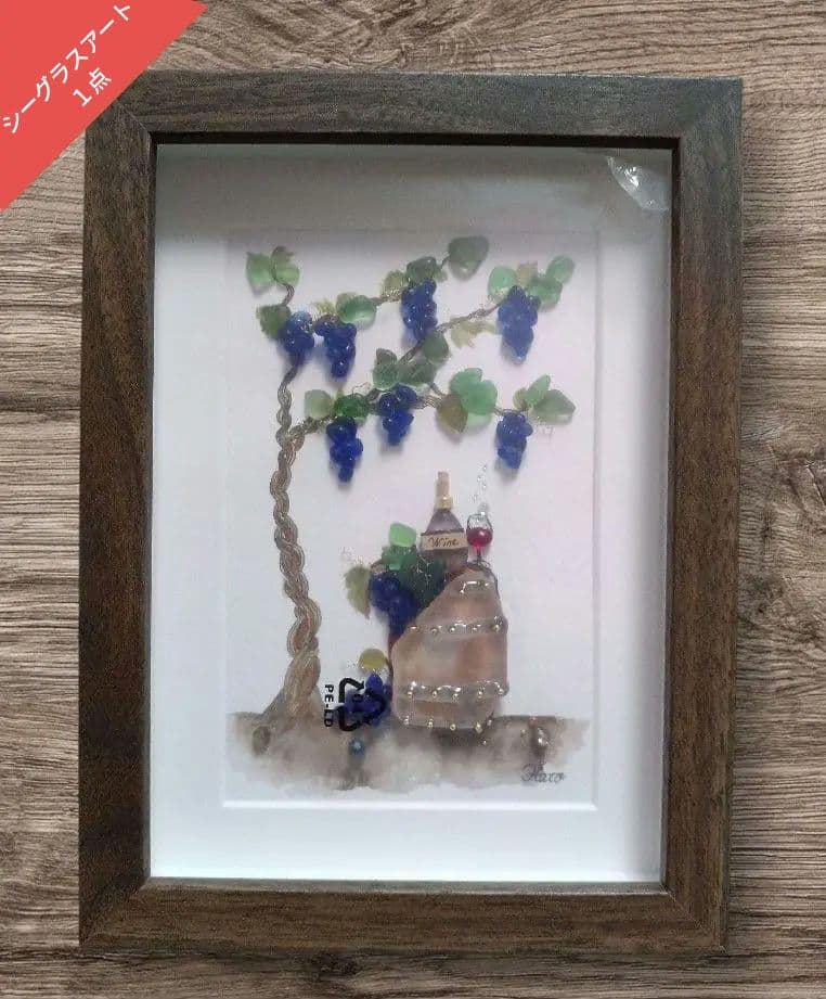 シーグラスアート　ワイン樽　二重奏　たかりん様　ご確認用