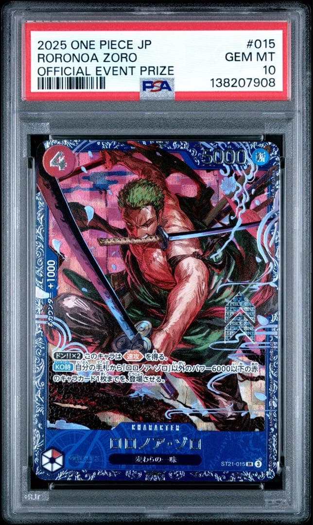 【PSA10】ロロノア・ゾロ SR フラッグシップバトル ベスト8記念品