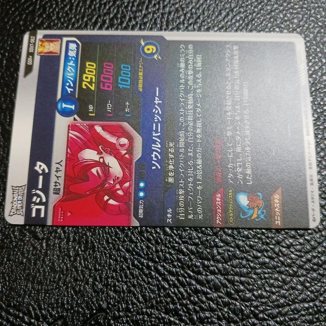 ドラゴンボール スーパーダイバーズ SDV7-062 ゴジータ GDR パラレル