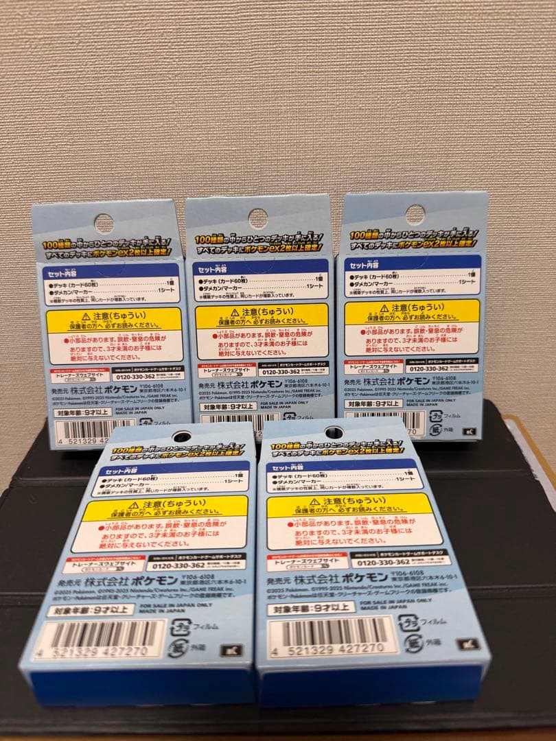 ポケカ【未開封】メガスタートデッキ100 5個セット