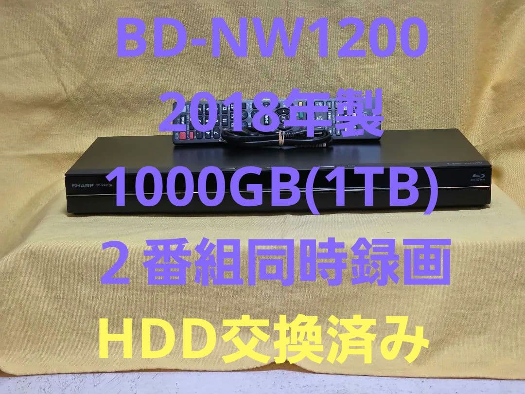 SHARP AQUOS BDレコーダー BD-NW1200　2018年製 整備品