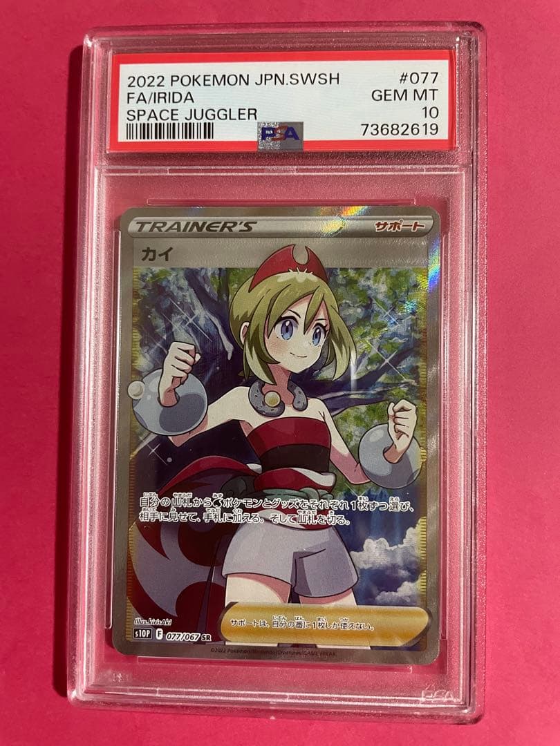 カイ　sr PSA10 スペースジャグラー