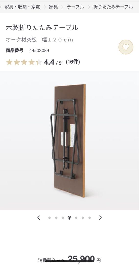 無印良品 MUJI 木製折りたたみテーブル 幅120cm