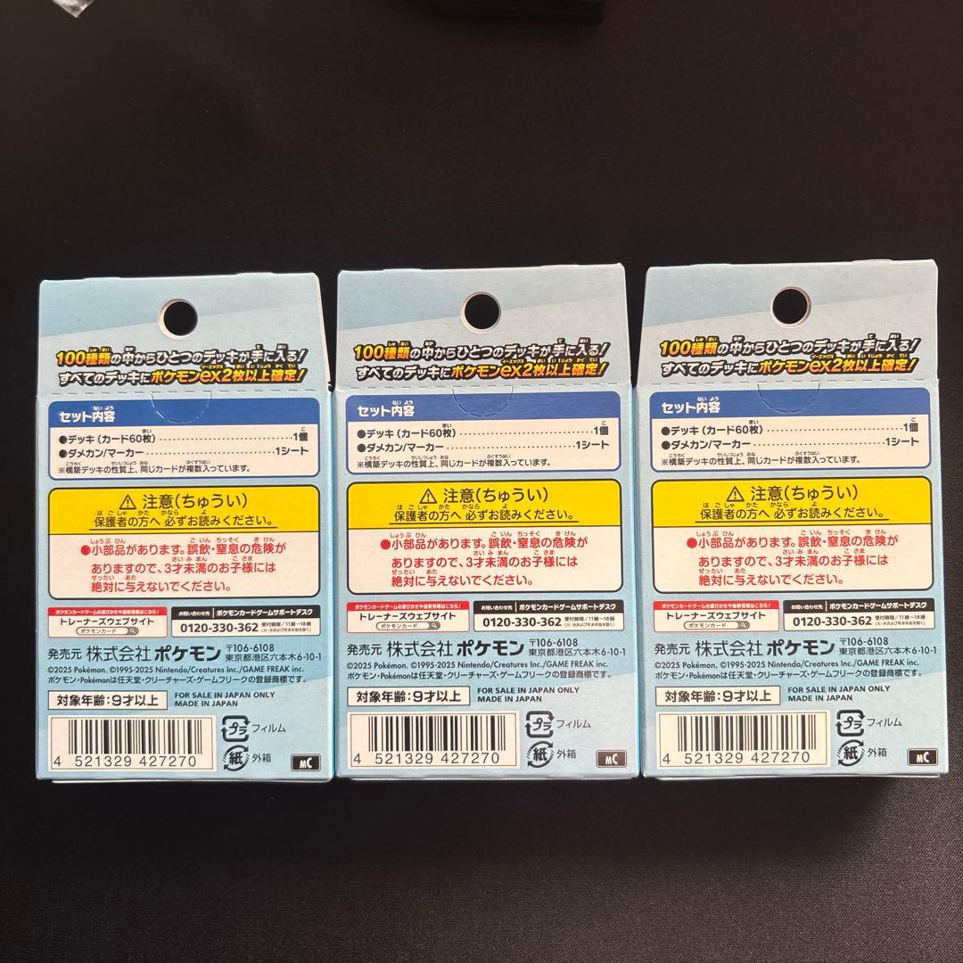 ポケモンカードゲーム スタートデッキ100 バトルコレクション 3個セット